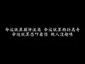 红日 李克勤 (歌词版)