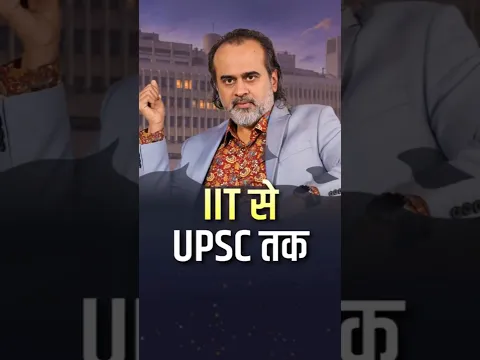 IIT से UPSC तक || आचार्य प्रशांत