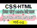 56 Create Website part 05 Use Basic jquery slider bangla