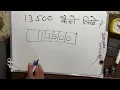 13500 kaise likhate hain Thirteen thousand five hundred only 13500 Spelling hindi english Hindi