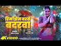 Download Lagu #video - Rimjhim Barse Badarwa - रिमझिम बरसे बदरवा | #Neelam Giri | #Shilpi Raj | Bhojpuri Song 2025