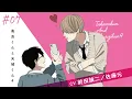 Download Lagu 【漫画】『高良くんと天城くん 4』＃7