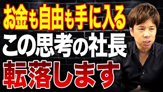 社長になればお金持ちになれる？経営者の厳しい現実をぶっちゃけます。