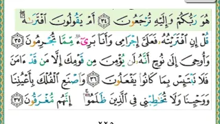 سورة هود الشيخ ناصر القطامي 