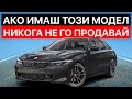 10 Най‑надеждни модела BMW, които да купиш през 2025 г.