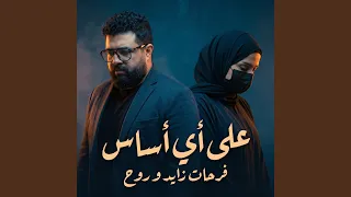 على أي أساس دندنها
