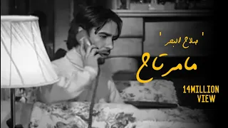 صلاح البحر مامرتاح فيديو كليب 