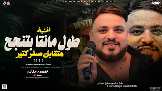 طول ماانتا بتنجح هتقابل صفر كتير محمد سلطان  لاتبالي دول رخاص جديد لعشاق المواويل      دندنها