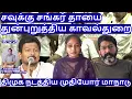 Lagu சவுக்கு சங்கர் தாயை துன்புறுத்திய காவல்துறை! திமுக நடத்திய முதியோர் மாநாடு R.Varadharajan Ex-Police