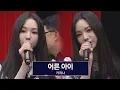 Download Lagu 기계 저주 1도 안 먹힘..b 카리나(Karina)가 부르는 〈어른 아이〉♬ 아는 형님(Knowing bros) 283회 | JTBC 210605 방송