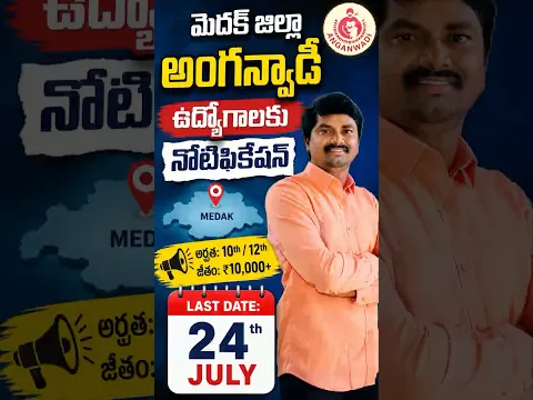 Medak Anganwadi Jobs 2026 | Apply Before 24 July | Telangana Jobs