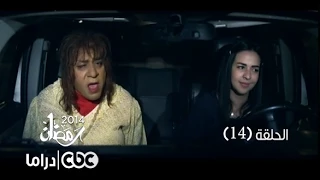 مسلسل فيفا أطاطا الحلقة 14 