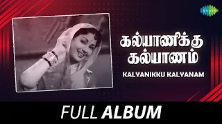 kalyanikku kalyanam full album s s r m n rajam prem nazir g ramanathan