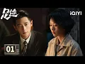 Download Lagu 【Multi|FULL】EP01 Starring Tong Yao\u0026Cheng Lei: Family Broke, Huge Debt💔💴|Footprints of Change足迹|iQIYI