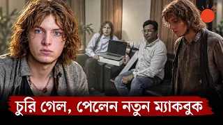 নাটোরে ম্যাকবুক-ক্যামেরা চুরি, জার্মান পর্যটককে নতুন ম্যাকবুক উপহার | German Tourist in Natore