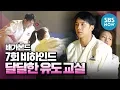 [배가본드] 7회 비하인드 '달달한 유도교실'  / 'VAGABOND' Making | SBS NOW