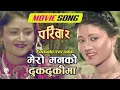 Download Lagu Mero Manko Dhukdhukima (Female) - Nepali Movie PARIWAR Song || Kristi Mainali, Ashok || Asha Bhosle