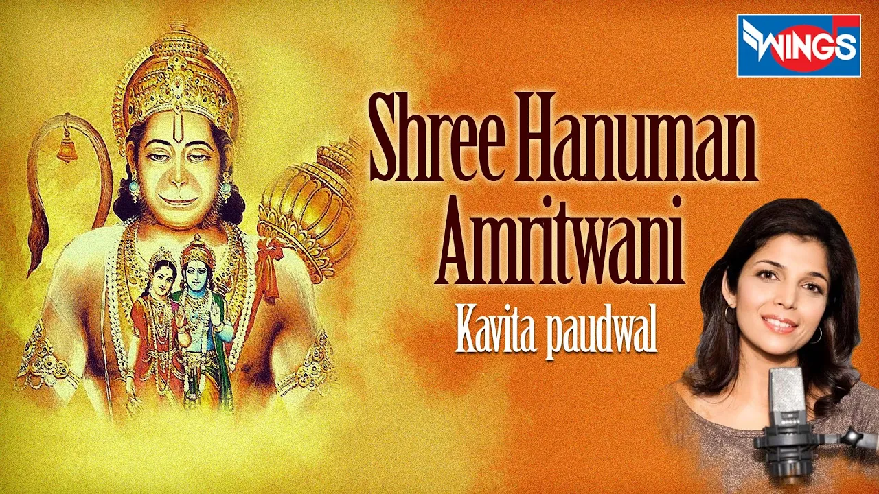 श्री हनुमान अमृतवाणी | Shri Hanuman Amritwani  - Hanuman Bhajan : by Kavita  Paudwal