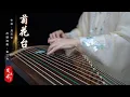 Download Lagu 《菊花台 Chrysanthemum Terrace》|周杰倫 Jay Chou| Zither/guzheng,古筝 | Coverd by Cujjianghui崔江卉