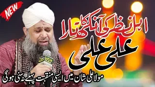 Ali Ali Har Dam Ali Ali by Owais Raza Qadri Most Amazing Performance Must watch It