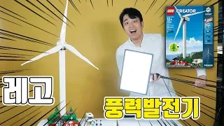 레고로 만들어본 풍력발전기 l 꾸삐 LEGO 10268 VESTAS review