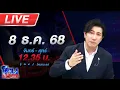 Lagu 🔴LIVE โหนกระแส ชายแดนเดือด! ทหารดับ 1 เจ็บ 11 นาย ไทยลุยส่ง F-16 โต้ทันที