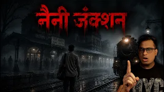 नैनी जंक्शन की सबसे डरावनी कहानी 😱😱 | Naini Junction Horror Story