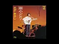 雨の歌⑩　雨やどりともうひとつの雨やどり／さだまさし