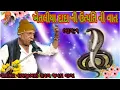 #Khetaliya dada ni utpati ni varta # ખેતલીયા દાદા ની ઉત્પતિ ની વાર્તા #નાગજીભાઈ રાવળ દેવ જનડા વાળા