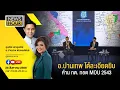 Download Lagu Live #NewsHour อ.ปานเทพ โต้ละเอียดยิบค้าน กต. กอด MOU 2543 : 26-08-68