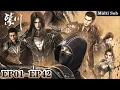 Download Lagu 💞 《紫川》 Purple River | EP01-42 Full Version 全集 | 🔥MUTI SUB | 紫川三杰击退魔族！紫川秀诈降魔族背负恶名击杀叛徒！ | Donghua