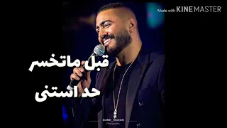 التسامح تامر حسني Tamer Hosny 