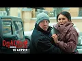 Download Lagu Опасный | 1 сезон | 15 серия | Двойная рокировка