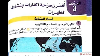 الأجابة على تعليمات البحث ص28و29 من كتاب 3متوسط 