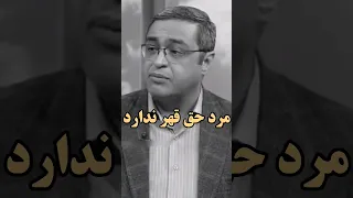 مرد توی رابطه حق قهر کردن ندارد مرد قهر Men Married 