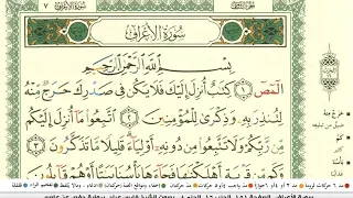 فارس عباد سورة الاعراف مكتوبة 