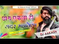 Download Lagu Chora Gadar Machavega Dj Remix || 3D Ultra Brazil Remix || छोरा गदर मचावेगा न्यू सॉन्ग डीजे रीमिक्स