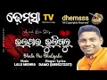 BHALA PAI BHULIGALU dhemssa tv app