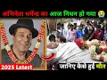 2025 All Latest Died Actors and Actress of Bollywood |😱 dharmendra latest News