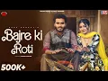 Download Lagu Bajre Ki Roti (Official Video) - Ashu Dhakal | Bunty Mandi | New Haryanvi Song January Ka Mahina