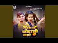 Download Lagu Piyawa Nahi Chhortau Chhaudi Ge