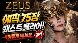 How to Beat the Zeus Epic 75 Boss Even Free-to-Play Players Can Do It