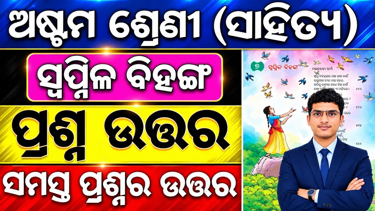 Class 8 odia chapter 7 question answer | 8th class mil chapter 7 swapnila bihanga question answer