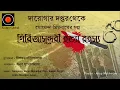 Lagu Daroga Priyonath | গিরিজাসুন্দরী হত্যারহস্য |Golpo Global | Darogar Daptar |Goyenda golpo |Detective