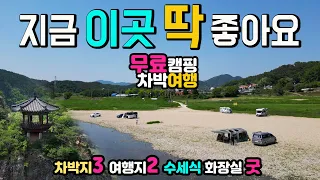 영동 월류봉, 금강 드라이브, 가을 차박 여행 지금 꼭 가봐야 할 여행지 2곳과 차박지 3곳, 신비로운 기암 절벽위 정자,환상적인 강변 드라이브길, 캠핑카여행 차박노지 탐방. 썸네일