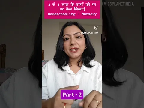 छोटे बच्चों को घर पर क्या क्या पढ़ना सिखाएं।।Pre School Education