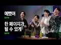Download Lagu DAY6 Sing Along at Karaoke - 'You Were Beautiful', 'Time of Our Life'｜HUP Karaoke
