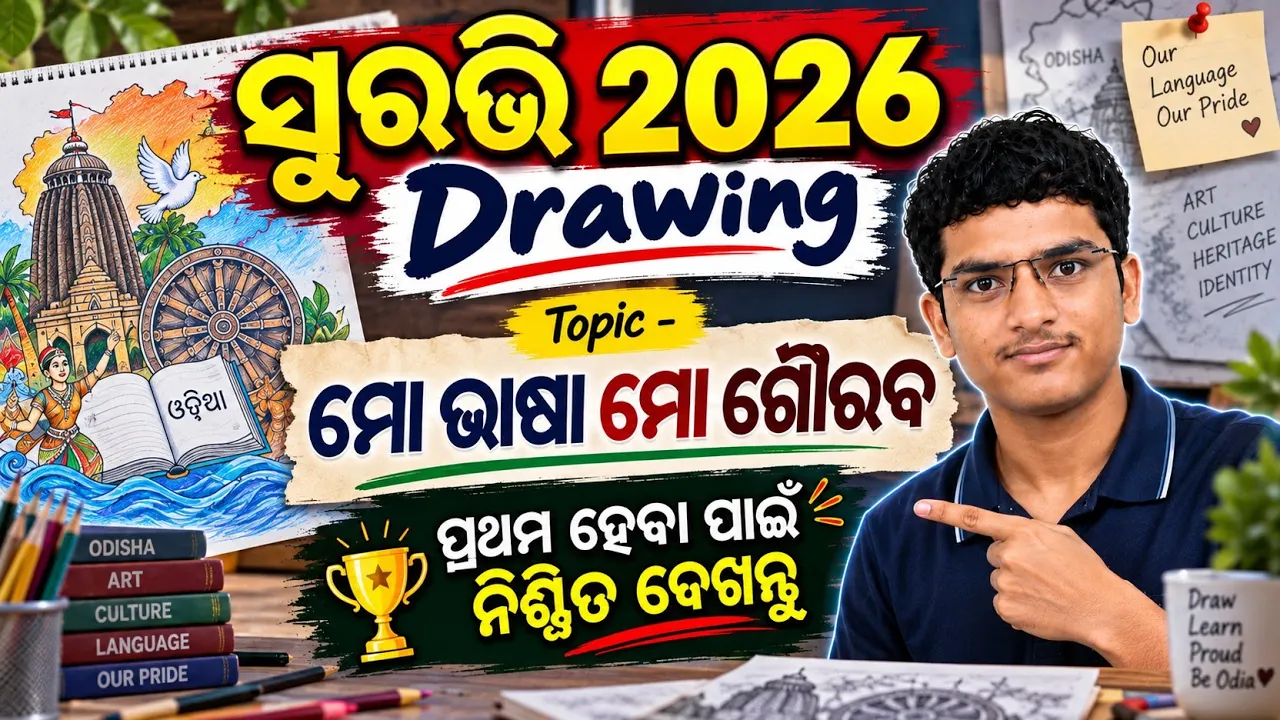Surabhi 2026 Drawing | Suravi 2026 Drawing | Mo Bhasa Mo Gouraba Drawing Surabhi 2026 Drawing