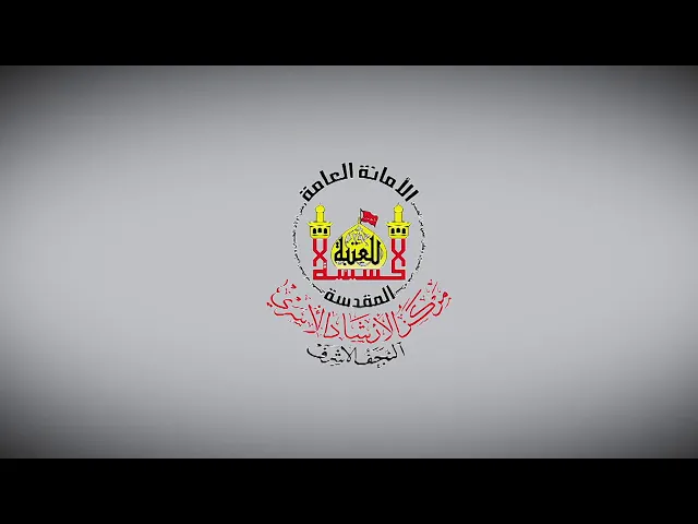 شهر شعبان(محطات التهيئة الروحية)سماحة الشيخ حبيب الكاظمي