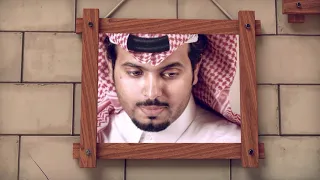 على بيتك Ll كلمات L محمد جارالله السهلي اداء L مقرن الشواطي 